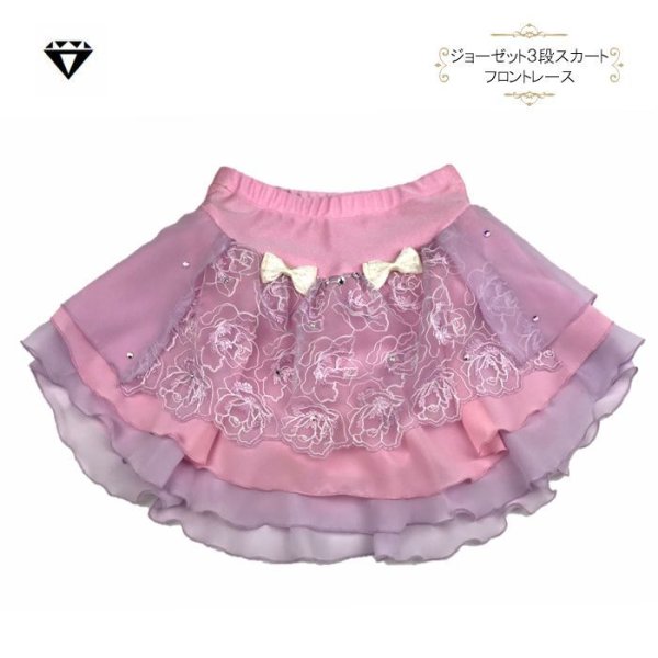 画像1: ジョーゼット3段スカート　フロントレース（ベビーピンク×ラベンダー） (1)