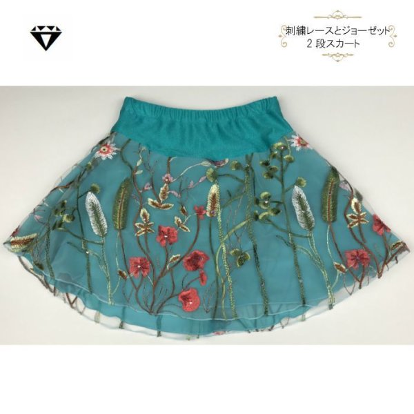 画像1: 刺繍レースとジョーゼット2段スカート （ジェイド） (1)